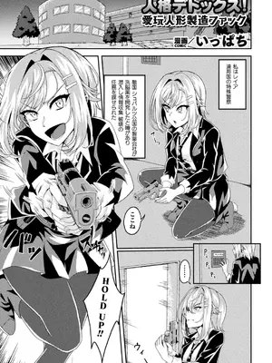 二次元コミックマガジン 人格排泄 意志なき肉人形と成り果てた正義の乙女Vol.1_075