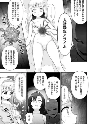 二次元コミックマガジン 人格排泄 意志なき肉人形と成り果てた正義の乙女Vol.1_007