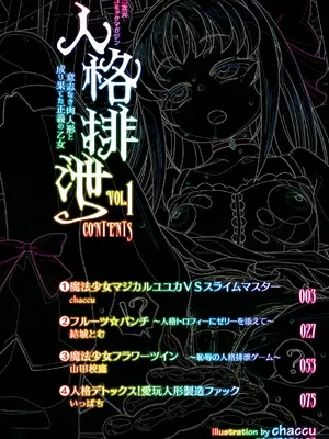 二次元コミックマガジン 人格排泄 意志なき肉人形と成り果てた正義の乙女Vol.1_002