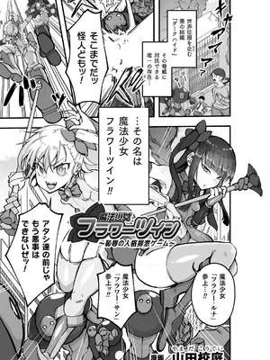 二次元コミックマガジン 人格排泄 意志なき肉人形と成り果てた正義の乙女Vol.1_053