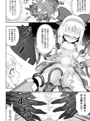 二次元コミックマガジン 人格排泄 意志なき肉人形と成り果てた正義の乙女Vol.1_016