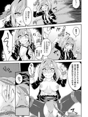 二次元コミックマガジン 人格排泄 意志なき肉人形と成り果てた正義の乙女Vol.1_079