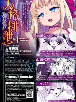 二次元コミックマガジン 人格排泄 意志なき肉人形と成り果てた正義の乙女Vol.1_099