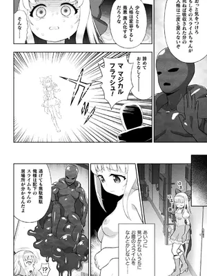 二次元コミックマガジン 人格排泄 意志なき肉人形と成り果てた正義の乙女Vol.1_008