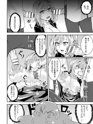 二次元コミックマガジン 人格排泄 意志なき肉人形と成り果てた正義の乙女Vol.1_094