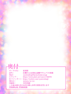 [絵援隊 (酒呑童子)] お隣さんは淫乱金髪サキュバス母娘 [筑紫单推人个人机润]_45