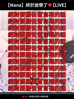 [満開開花] 催眠動画で生いき生主が生イキする生放送 [無修正] [有口罩] [PepeRabi個人漢化]_012