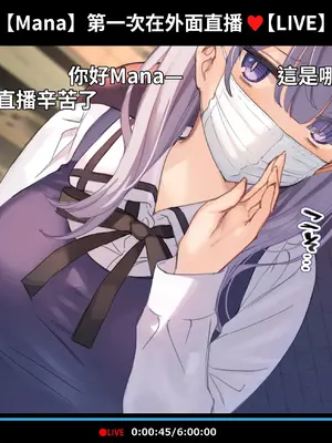 [満開開花] 催眠動画で生いき生主が生イキする生放送 [無修正] [有口罩] [PepeRabi個人漢化]_245