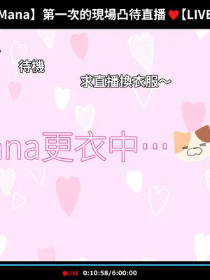 [満開開花] 催眠動画で生いき生主が生イキする生放送 [無修正] [有口罩] [PepeRabi個人漢化]_150