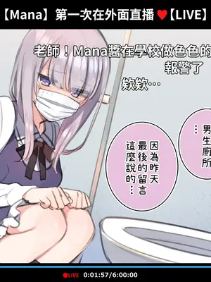 [満開開花] 催眠動画で生いき生主が生イキする生放送 [無修正] [有口罩] [PepeRabi個人漢化]_047