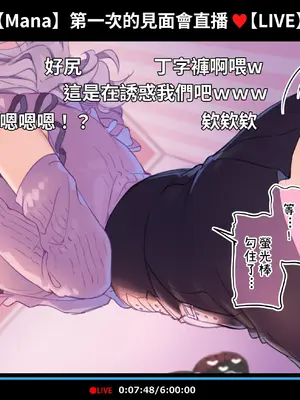 [満開開花] 催眠動画で生いき生主が生イキする生放送 [無修正] [有口罩] [PepeRabi個人漢化]_316