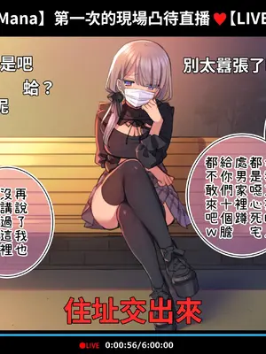 [満開開花] 催眠動画で生いき生主が生イキする生放送 [無修正] [有口罩] [PepeRabi個人漢化]_124