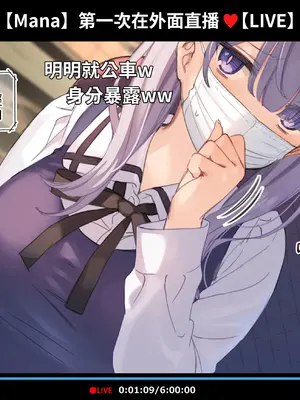 [満開開花] 催眠動画で生いき生主が生イキする生放送 [無修正] [有口罩] [PepeRabi個人漢化]_246