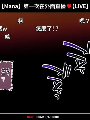 [満開開花] 催眠動画で生いき生主が生イキする生放送 [無修正] [有口罩] [PepeRabi個人漢化]_262