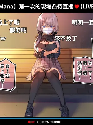 [満開開花] 催眠動画で生いき生主が生イキする生放送 [無修正] [有口罩] [PepeRabi個人漢化]_127