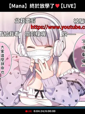 [満開開花] 催眠動画で生いき生主が生イキする生放送 [無修正] [有口罩] [PepeRabi個人漢化]_009