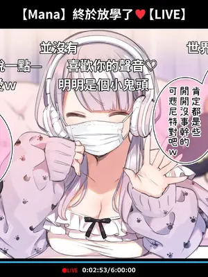 [満開開花] 催眠動画で生いき生主が生イキする生放送 [無修正] [有口罩] [PepeRabi個人漢化]_007