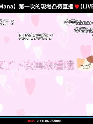 [満開開花] 催眠動画で生いき生主が生イキする生放送 [無修正] [有口罩] [PepeRabi個人漢化]_221