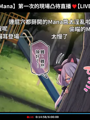 [満開開花] 催眠動画で生いき生主が生イキする生放送 [無修正] [有口罩] [PepeRabi個人漢化]_151