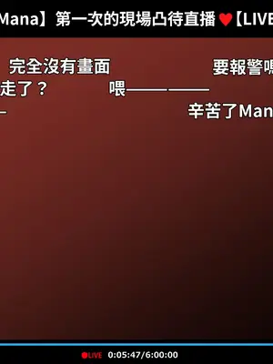 [満開開花] 催眠動画で生いき生主が生イキする生放送 [無修正] [有口罩] [PepeRabi個人漢化]_136