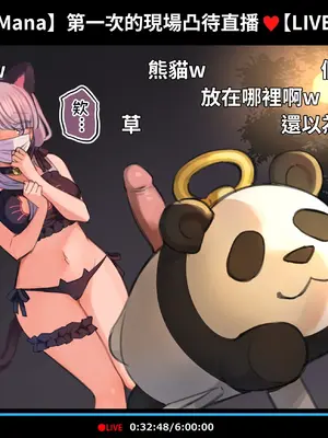 [満開開花] 催眠動画で生いき生主が生イキする生放送 [無修正] [有口罩] [PepeRabi個人漢化]_186