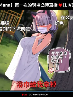 [満開開花] 催眠動画で生いき生主が生イキする生放送 [無修正] [有口罩] [PepeRabi個人漢化]_152