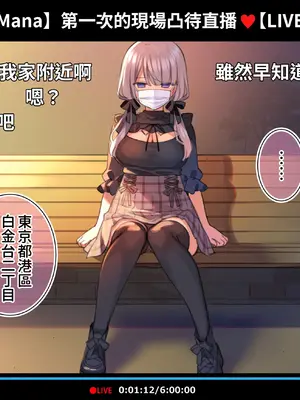 [満開開花] 催眠動画で生いき生主が生イキする生放送 [無修正] [有口罩] [PepeRabi個人漢化]_125