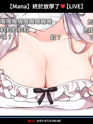 [満開開花] 催眠動画で生いき生主が生イキする生放送 [無修正] [有口罩] [PepeRabi個人漢化]_016