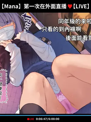 [満開開花] 催眠動画で生いき生主が生イキする生放送 [無修正] [有口罩] [PepeRabi個人漢化]_263