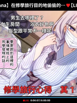 [満開開花] 催眠動画で生いき生主が生イキする生放送 [無修正] [有口罩] [PepeRabi個人漢化]_280