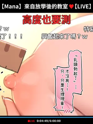 [満開開花] 催眠動画で生いき生主が生イキする生放送 [無修正] [有口罩] [PepeRabi個人漢化]_101