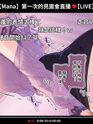 [満開開花] 催眠動画で生いき生主が生イキする生放送 [無修正] [有口罩] [PepeRabi個人漢化]_317