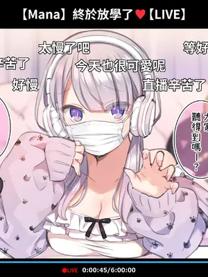 [満開開花] 催眠動画で生いき生主が生イキする生放送 [無修正] [有口罩] [PepeRabi個人漢化]_005