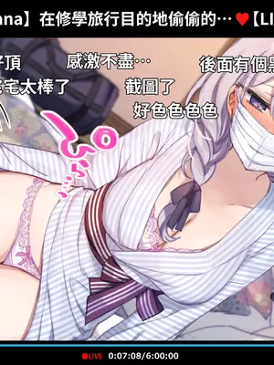 [満開開花] 催眠動画で生いき生主が生イキする生放送 [無修正] [有口罩] [PepeRabi個人漢化]_283