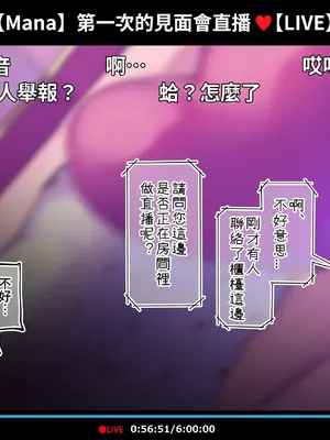 [満開開花] 催眠動画で生いき生主が生イキする生放送 [無修正] [有口罩] [PepeRabi個人漢化]_387