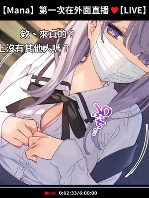 [満開開花] 催眠動画で生いき生主が生イキする生放送 [無修正] [有口罩] [PepeRabi個人漢化]_250