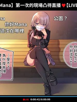 [満開開花] 催眠動画で生いき生主が生イキする生放送 [無修正] [有口罩] [PepeRabi個人漢化]_123