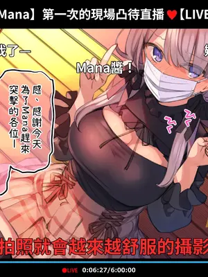 [満開開花] 催眠動画で生いき生主が生イキする生放送 [無修正] [有口罩] [PepeRabi個人漢化]_137