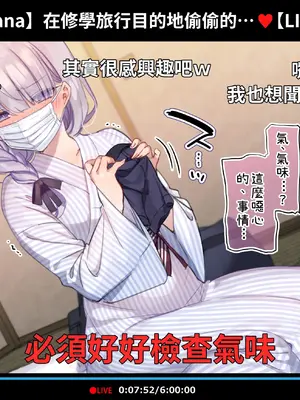 [満開開花] 催眠動画で生いき生主が生イキする生放送 [無修正] [有口罩] [PepeRabi個人漢化]_285