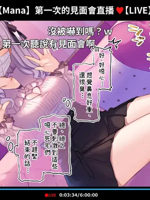 [満開開花] 催眠動画で生いき生主が生イキする生放送 [無修正] [有口罩] [PepeRabi個人漢化]_310