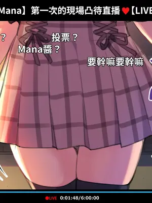 [満開開花] 催眠動画で生いき生主が生イキする生放送 [無修正] [有口罩] [PepeRabi個人漢化]_129