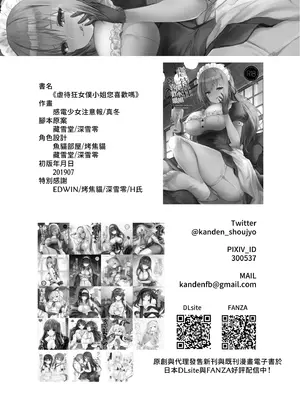 [感電少女注意報 (真冬)] ドSなメイドさんはお好きですか？｜虐待狂女僕小姐您喜歡嗎 [中国語] [無修正] [DL版]_20