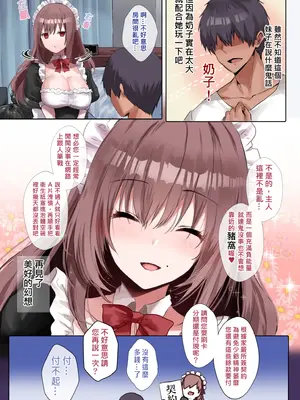 [感電少女注意報 (真冬)] ドSなメイドさんはお好きですか？｜虐待狂女僕小姐您喜歡嗎 [中国語] [無修正] [DL版]_05