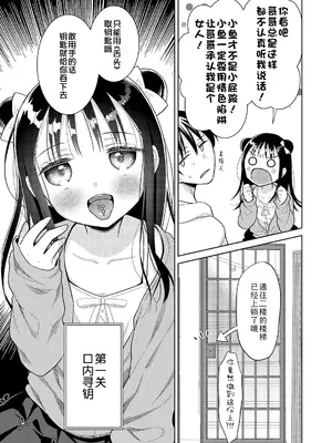 [ドバト] 加々美家エロトラップダンジョン｜加贺美家的情色陷阱迷宫 (COMIC LO 2025年4月号) [Sky110036个人汉化] [DL版]_05