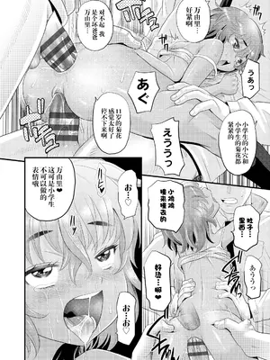 [高岡基文] ぱぱせれくと (日焼け少女の白いトコ♡ 褐色娘のピンクなアソコ♡) [阳头个人汉化] [DL版]_17