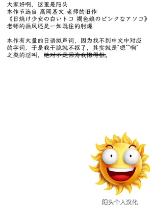 [高岡基文] ぱぱせれくと (日焼け少女の白いトコ♡ 褐色娘のピンクなアソコ♡) [阳头个人汉化] [DL版]_24