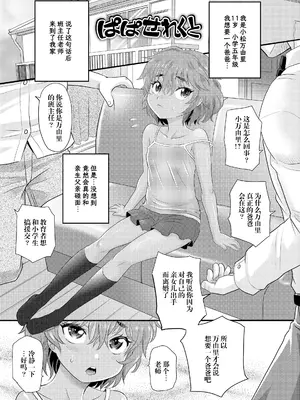 [高岡基文] ぱぱせれくと (日焼け少女の白いトコ♡ 褐色娘のピンクなアソコ♡) [阳头个人汉化] [DL版]_02