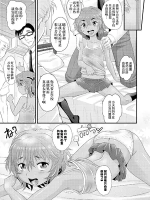 [高岡基文] ぱぱせれくと (日焼け少女の白いトコ♡ 褐色娘のピンクなアソコ♡) [阳头个人汉化] [DL版]_04