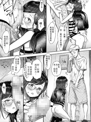 [まやふふ(賢)] こんにちわりこちゃん｜ 你好呀梨子 (COMIC LO 2025年4月号) [Sky110036个人汉化]_17