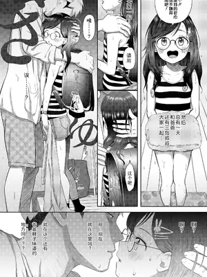 [まやふふ(賢)] こんにちわりこちゃん｜ 你好呀梨子 (COMIC LO 2025年4月号) [Sky110036个人汉化]_08